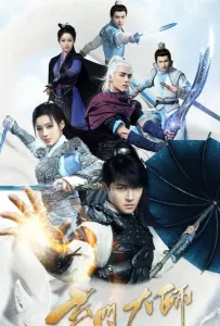 Великий мастер даосизма (сериал 2018)