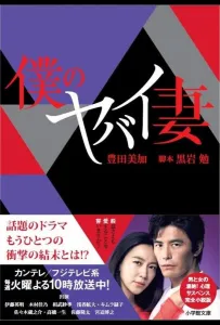 Моя опасная жена (сериал 2016)