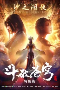 Расколотая битвой синева небес (аниме 2017)