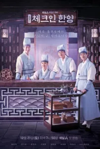 Гостевой дом в Ханьяне (сериал 2024)