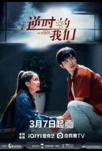 Цикл террора (сериал 2025)