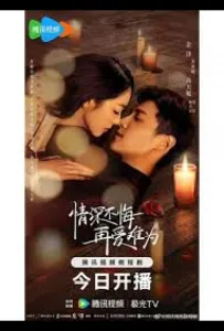 Глубокая привязанность / Глубокие глаза (сериал 2025)