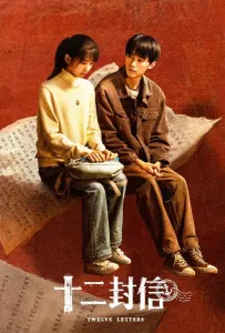 Двенадцать писем (сериал 2025)