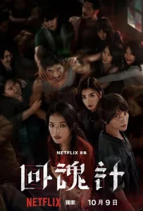 Воскрешённый / Воскресший (сериал 2025)