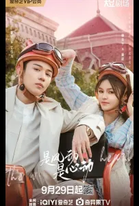 Ветер ли, сердце ли / Ветер, это биение сердца (сериал 2025)