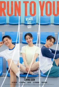 Бегу к тебе (фильм 2025)