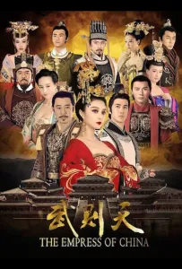 Императрица Китая (сериал 2014)