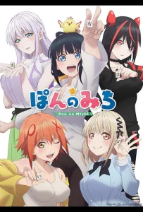 Путь пона (аниме 2024)