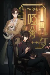 Безмолвный дом (аниме 2024)