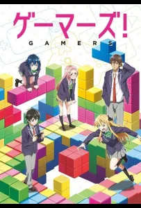Геймеры! (аниме 2017)