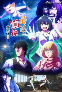 С нынешними детективами ничего не поделаешь (аниме 2025)