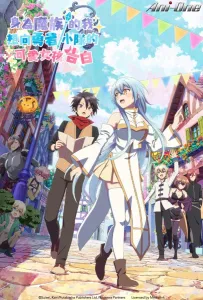 В команде героя была милая девушка, так что я признался ей (аниме 2026)