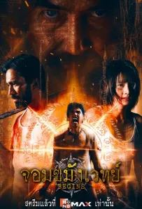 Некромант (сериал 2026)