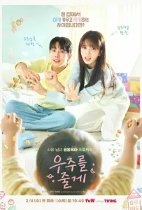 Я подарю тебе вселенную (сериал 2026)