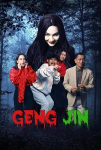 Разборки призраков (фильм 2024)